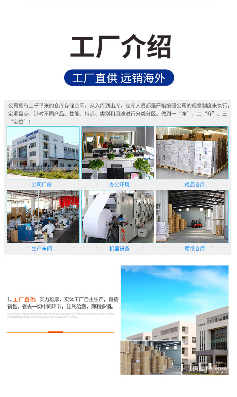 奇异果体育官网热敏纸_09