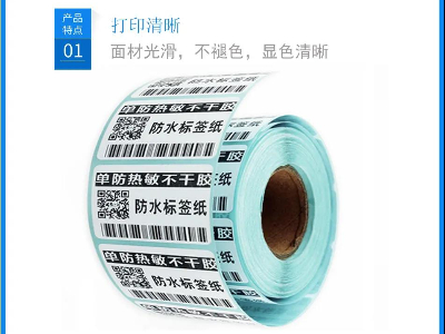 如何区别单防和三防热敏纸？