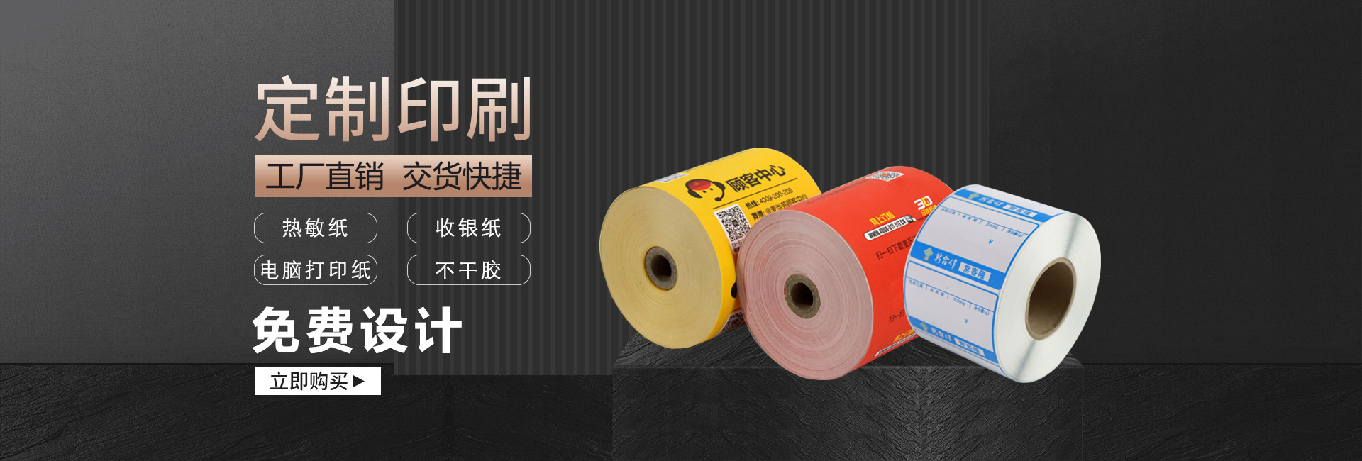 奇异果体育官网热敏纸定制印刷