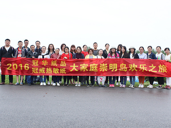 奇异果体育官网2016年团队旅游