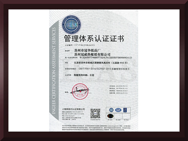 奇异果体育官网管理体系认证证书